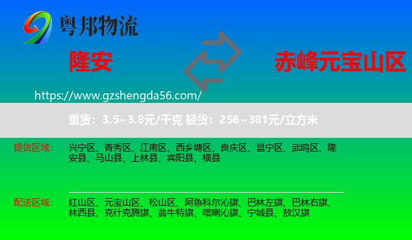 隆安县到元宝山区物流专线