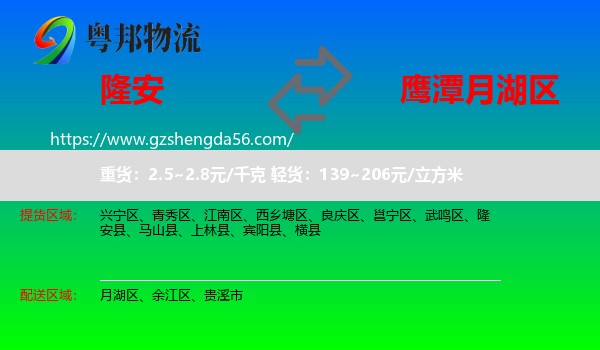 隆安县到月湖区物流专线