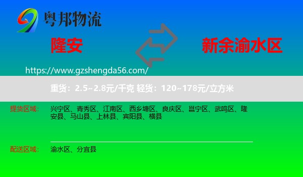 隆安县到渝水区物流专线
