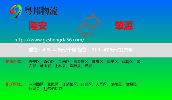 隆安县到肇源县物流专线