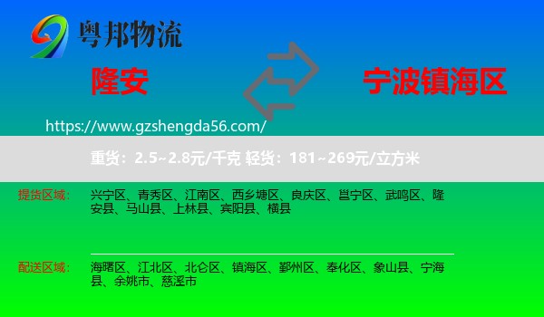 隆安县到镇海区物流专线