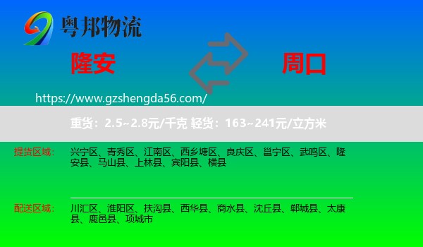 隆安县到周口物流专线