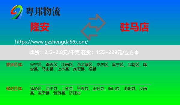 隆安县到驻马店物流专线