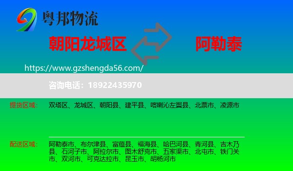 龙城区到阿勒泰物流专线