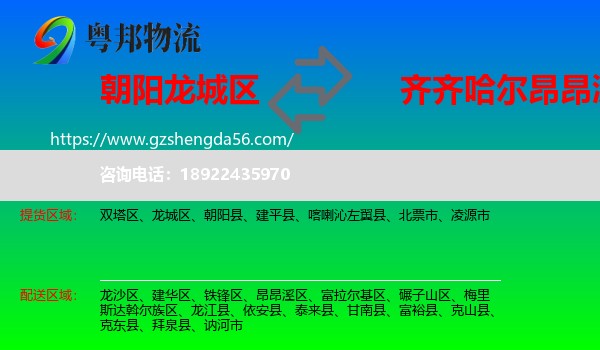 龙城区到昂昂溪区物流专线