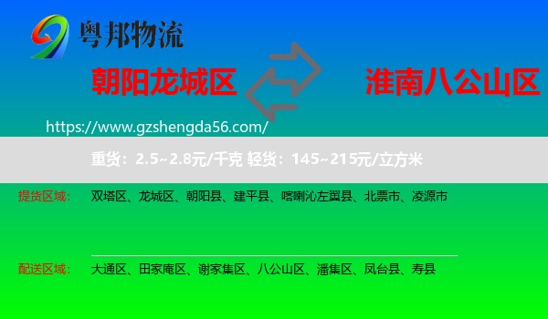 龙城区到八公山区物流专线