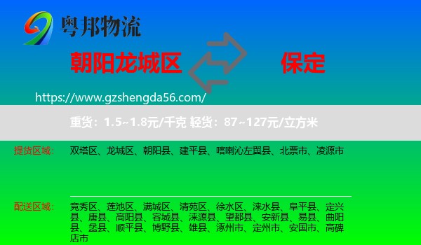 龙城区到保定物流专线