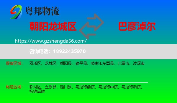 龙城区到巴彦淖尔物流专线