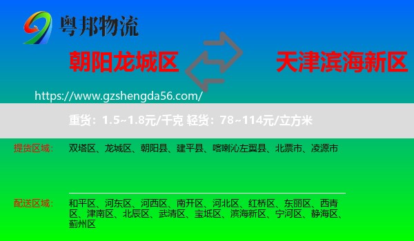 龙城区到滨海新区物流专线
