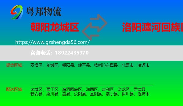 龙城区到瀍河回族区物流专线