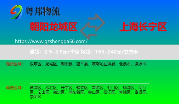 龙城区到长宁区物流专线