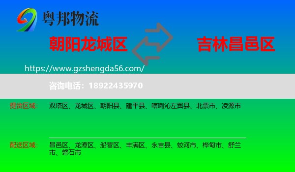 龙城区到昌邑区物流专线