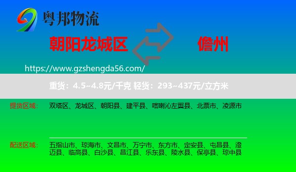 龙城区到儋州物流专线