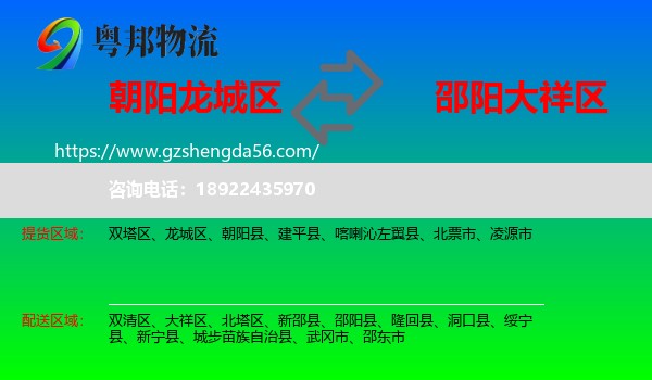 龙城区到大祥区物流专线
