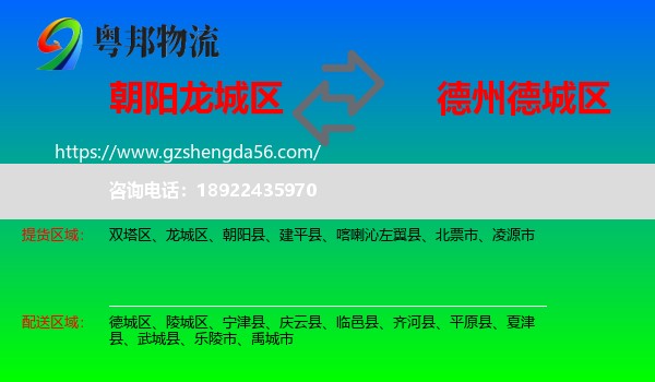 龙城区到德城区物流专线
