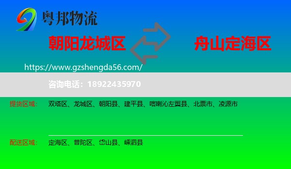 龙城区到定海区物流专线
