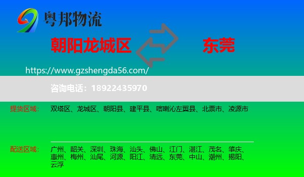 龙城区到东莞物流专线