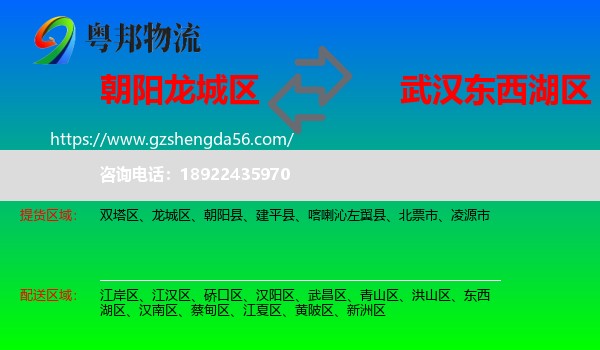 龙城区到东西湖区物流专线
