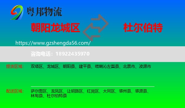 龙城区到杜尔伯特县物流专线