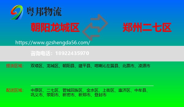 龙城区到二七区物流专线