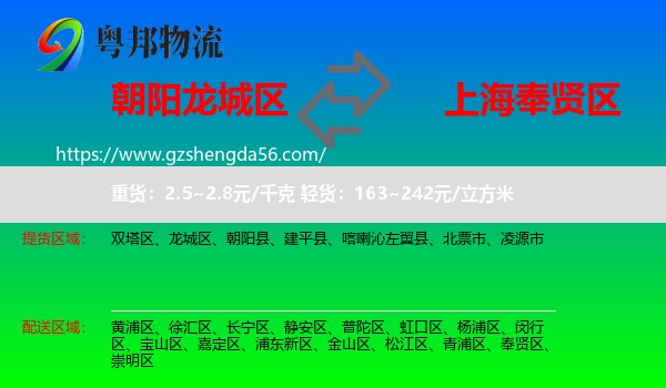 龙城区到奉贤区物流专线