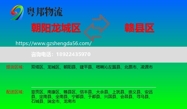 龙城区到赣县区物流专线