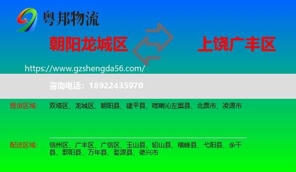 龙城区到广丰区物流专线