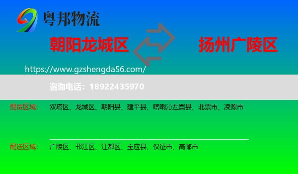 龙城区到广陵区物流专线