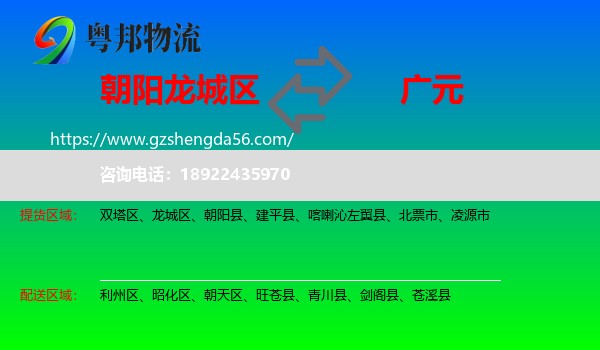 龙城区到广元物流专线