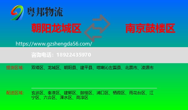 龙城区到鼓楼区物流专线