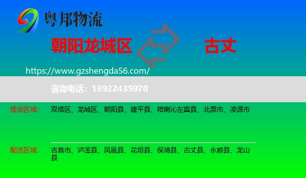 龙城区到古丈县物流专线