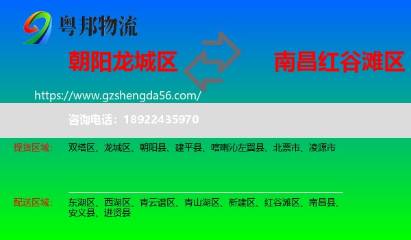 龙城区到红谷滩区物流专线