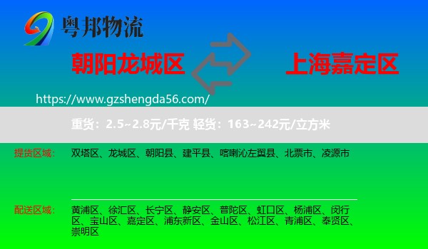 龙城区到嘉定区物流专线