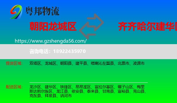 龙城区到建华区物流专线