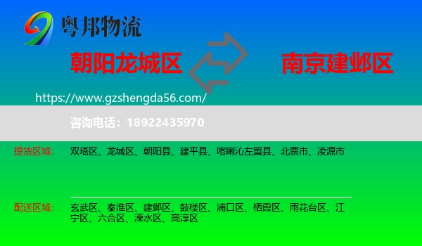 龙城区到建邺区物流专线