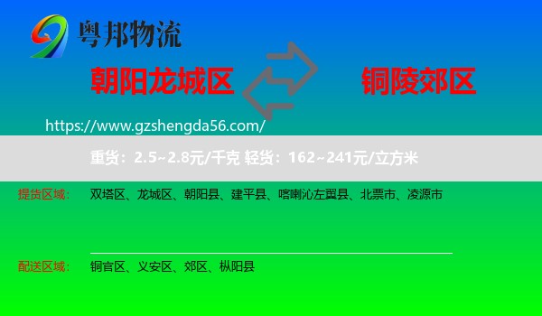 龙城区到郊区物流专线