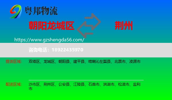 龙城区到荆州物流专线