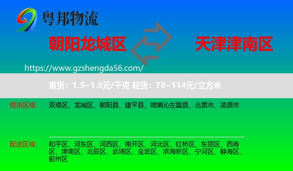 龙城区到津南区物流专线