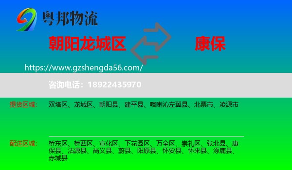 龙城区到康保县物流专线