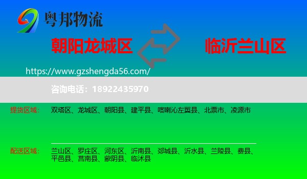 龙城区到兰山区物流专线