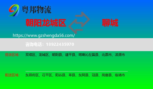 龙城区到聊城物流专线