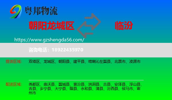 龙城区到临汾物流专线