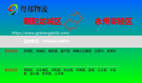 龙城区到零陵区物流专线