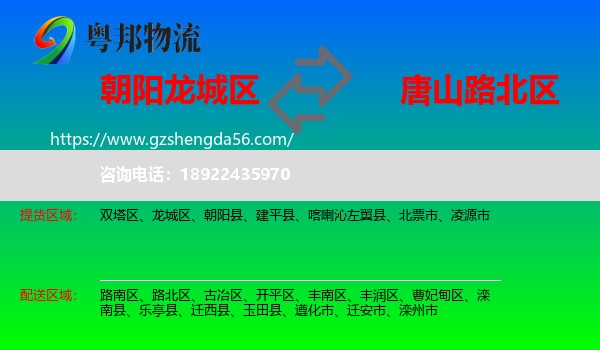 龙城区到路北区物流专线
