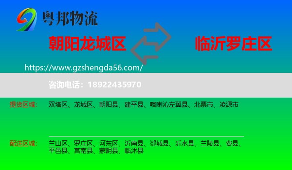 龙城区到罗庄区物流专线