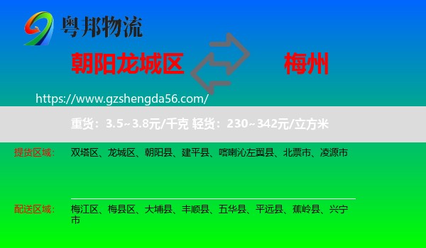 龙城区到梅州物流专线