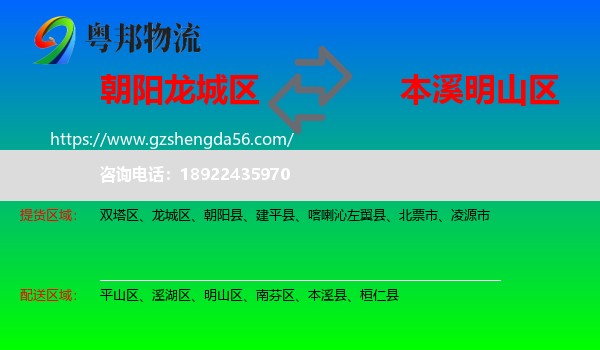 龙城区到明山区物流专线