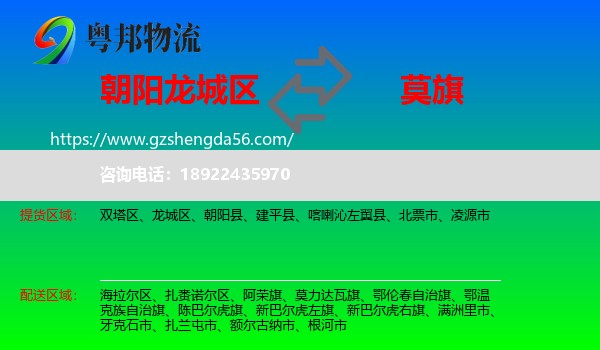 龙城区到莫力达瓦旗物流专线