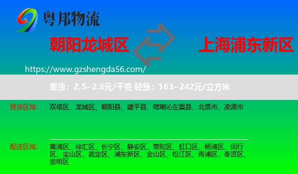 龙城区到浦东新区物流专线