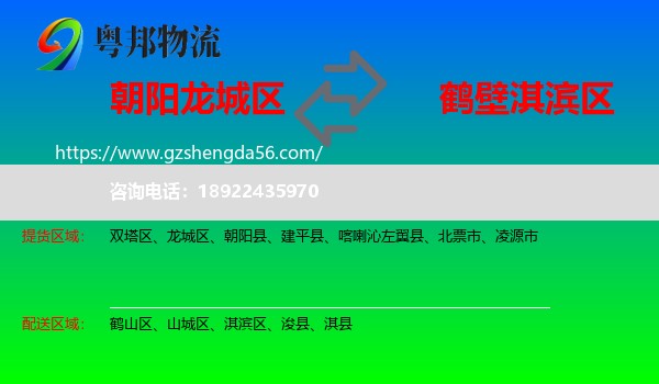龙城区到淇滨区物流专线